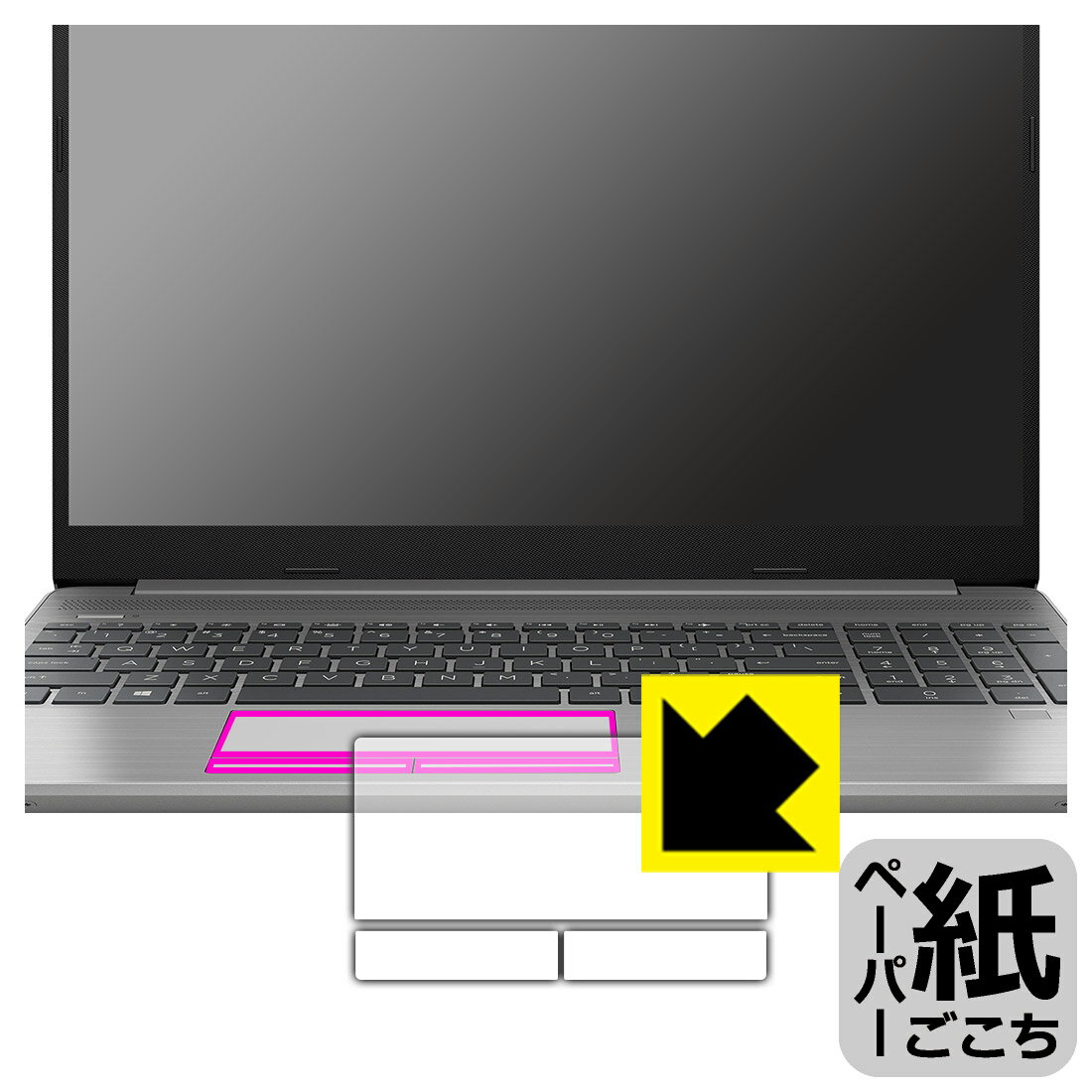 ペーパーライク保護フィルム HP 255 G8 (タッチパッド用) 日本製 自社製造直販