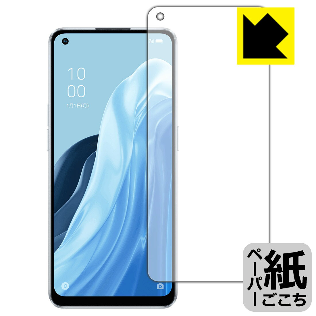 ペーパーライク保護フィルム OPPO Reno7 A (前面のみ)【 指紋認証対応 】 日本製 自社製造直販