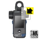 ペーパーライク保護フィルム SEKONIC 