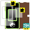 ジュラシック・ワールド スマートガジェット ダイノゲート 用 9H高硬度【 光沢 】保護フィルム (画面用/ふち用 2枚組) 日本製 自社製造直販