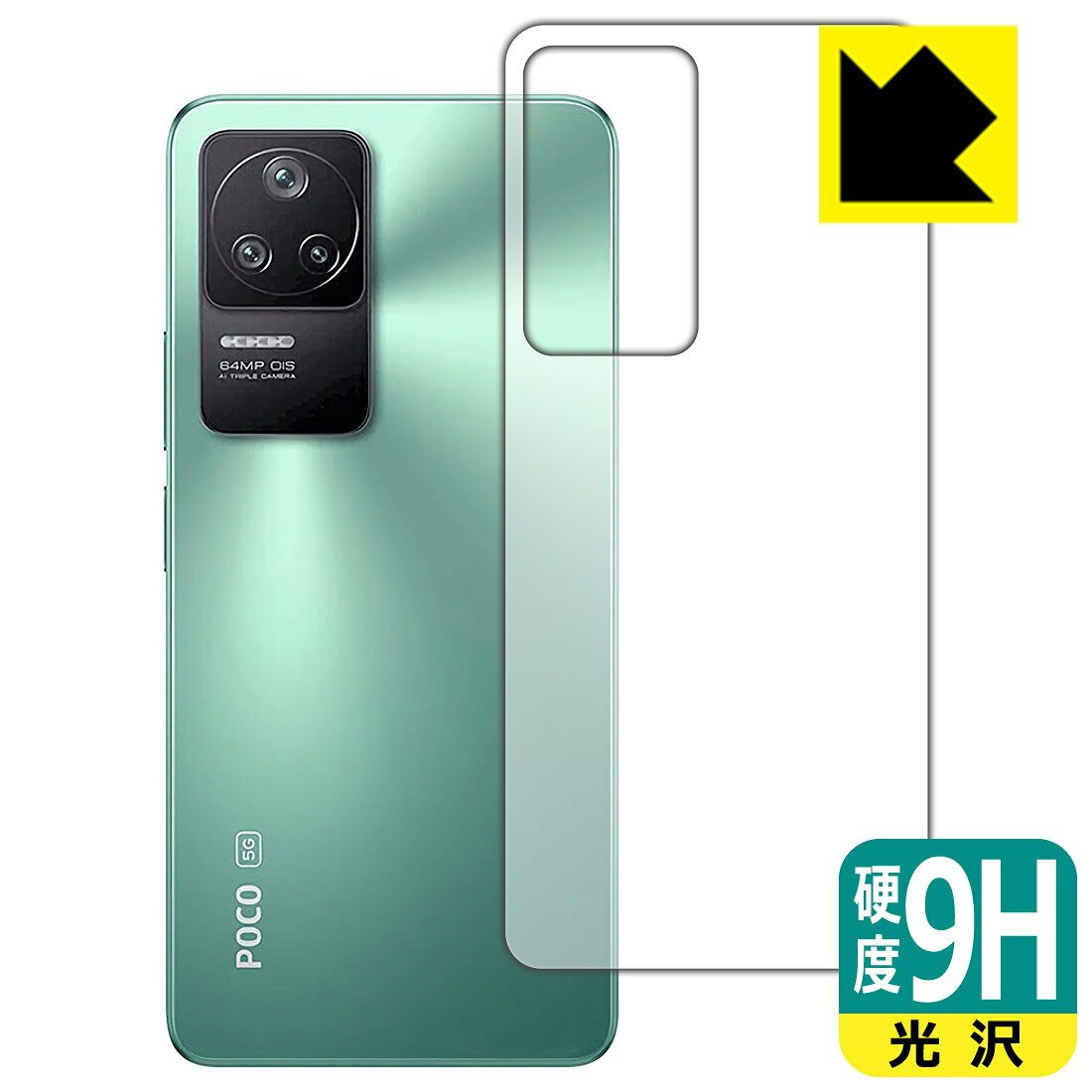 9H高硬度【 光沢 】保護フィルム Xiaomi POCO F4 (背面のみ) 日本製 自社製造直販