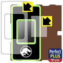 ジュラシック・ワールド スマートガジェット ダイノゲート 用 Perfect Shield Plus【 反射低減 】保護フィルム (画面用/ふち用 2枚組) 日...
