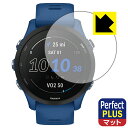 Perfect Shield Plus【 反射低減 】保護フィルム GARMIN Forerunner 255 Music / Forerunner 255 日...