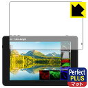 Perfect Shield Plus【 反射低減 】保護フィルム FEELWORLD LUT7 PRO / LUT7S PRO 日本製 自社製造直販