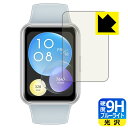 9H高硬度【 ブルーライトカット 】保護フィルム HUAWEI WATCH FIT 2 日本製 自社製造直販
