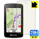 9H高硬度【 ブルーライトカット 】保護フィルム bryton Rider S800 日本製 自社製造直販
