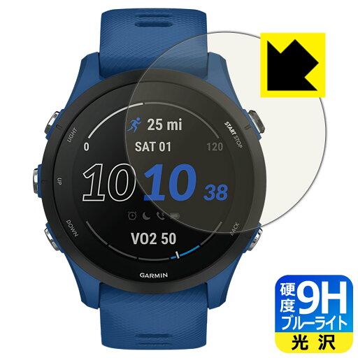9H高硬度【 ブルーライトカット 】保護フィルム GARMIN Forerunner 255 Music / Forerunner 255 日本製 自社製造直販 9H高硬度【 ブルーライトカット 】保護フィルム GARMIN Forerunner 255 Music / Forerunner 255 日本製 自社製造直販