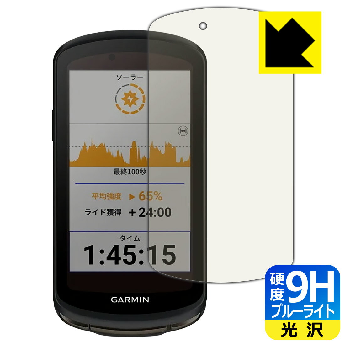 9H高硬度【 ブルーライトカット 】保護フィルム GARMIN Edge 1040 Solar / Edge 1040 日本製 自社製造直販