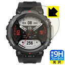 9H高硬度【 ブルーライトカット 】保護フィルム Amazfit T-Rex 2 日本製 自社製造直販