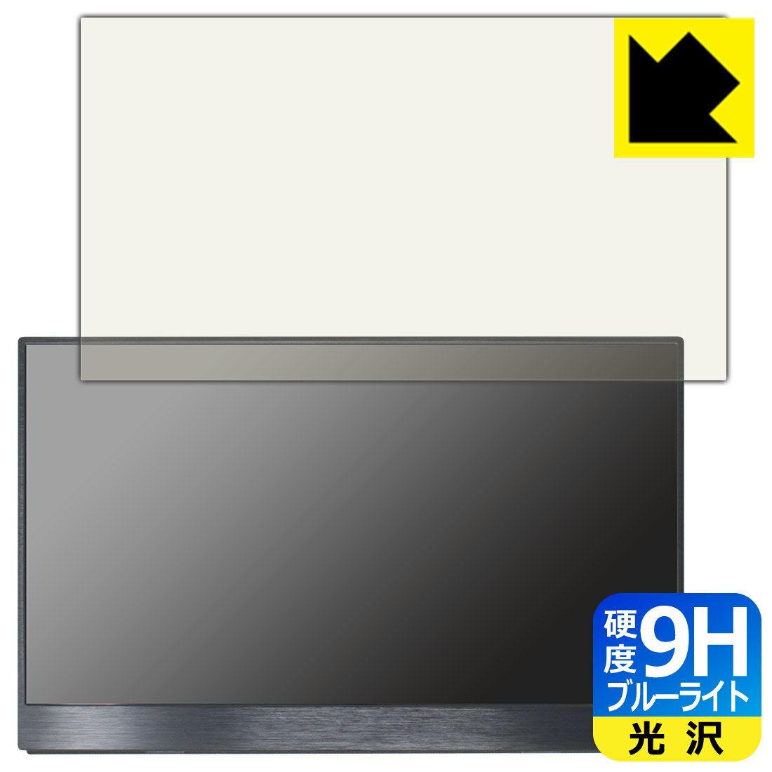 9H高硬度【 ブルーライトカット 】保護フィルム EGOBAS 15.6インチ モバイルモニター 156TM 日本製 自社製造直販