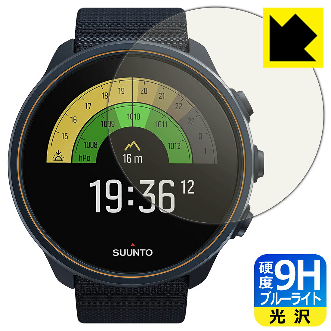 9H高硬度【 ブルーライトカット 】保護フィルム SUUNTO 9 / SUUNTO 9 BARO 日本製 自社製造直販