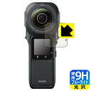9H高硬度【 ブルーライトカット 】保護フィルム Insta360 ONE RS 1インチ360度版 (液晶用) 日本製 自社製造直販