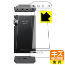 キズ自己修復保護フィルム Astell&Kern KANN MAX (上部・下部・背面用) 日本製 自社製造直販