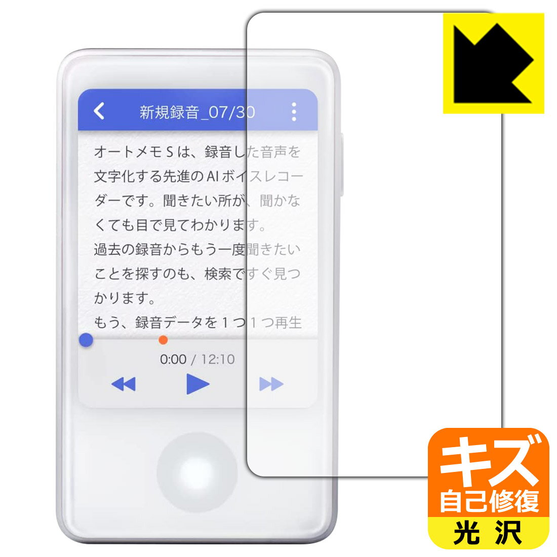 キズ自己修復保護フィルム AutoMemo S (オートメモ S) 日本製 自社製造直販