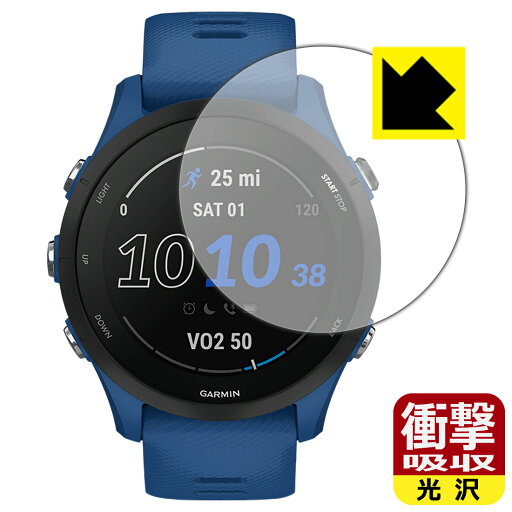衝撃吸収【 光沢 】保護フィルム GARMIN Forerunner 255 Music / Forerunner 255 日本製 自社製造直販 衝撃吸収【 光沢 】保護フィルム GARMIN Forerunner 255 Music / Forerunner 255 日本製 自社製造直販
