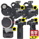 衝撃吸収【光沢】保護フィルム TILTA Nucleus-M Wireless Lens Control System Full Kit WLC-T03 (5点セット) 日本製 自社製造直販