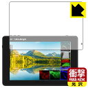 衝撃吸収【 光沢 】保護フィルム FEELWORLD LUT7 PRO / LUT7S PRO 日本製 自社製造直販