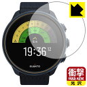 衝撃吸収【 光沢 】保護フィルム SUUNTO 9 / SUUNTO 9 BARO 日本製 自社製造直販(2)