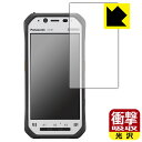 衝撃吸収【 光沢 】保護フィルム TOUGHPAD FZ-N1シリーズ 【 指紋認証センサーなしモデル 】 日本製 自社製造直販
