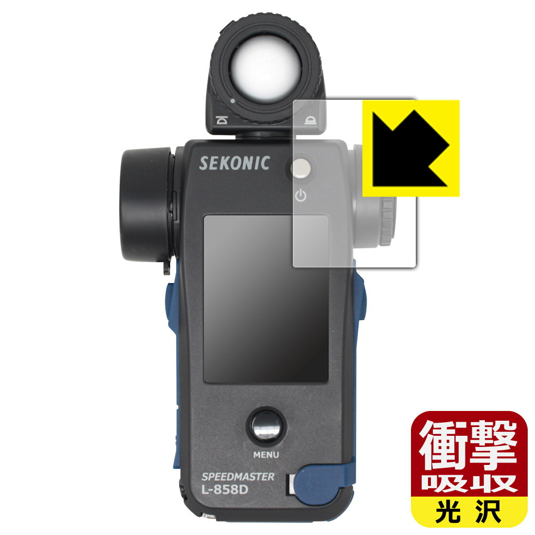 衝撃吸収【 光沢 】保護フィルム SEKONIC スピードマスター L-858D 日本製 自社製造直販