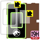 ジュラシック・ワールド スマートガジェット ダイノゲート 用 9H高硬度【 反射低減 】保護フィルム (画面用/ふち用 2枚組) 日本製 自社製造直販