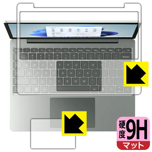 9H高硬度【 反射低減 】保護フィルム Surface Laptop Go 2 (2022年6月発売モデル) トラックパッド用・パームレスト用 日本製 自社製造直販 9H高硬度【 反射低減 】保護フィルム Surface Laptop Go 2 (2022年6月発売モデル) トラックパッド用・パームレスト用 日本製 自社製造直販