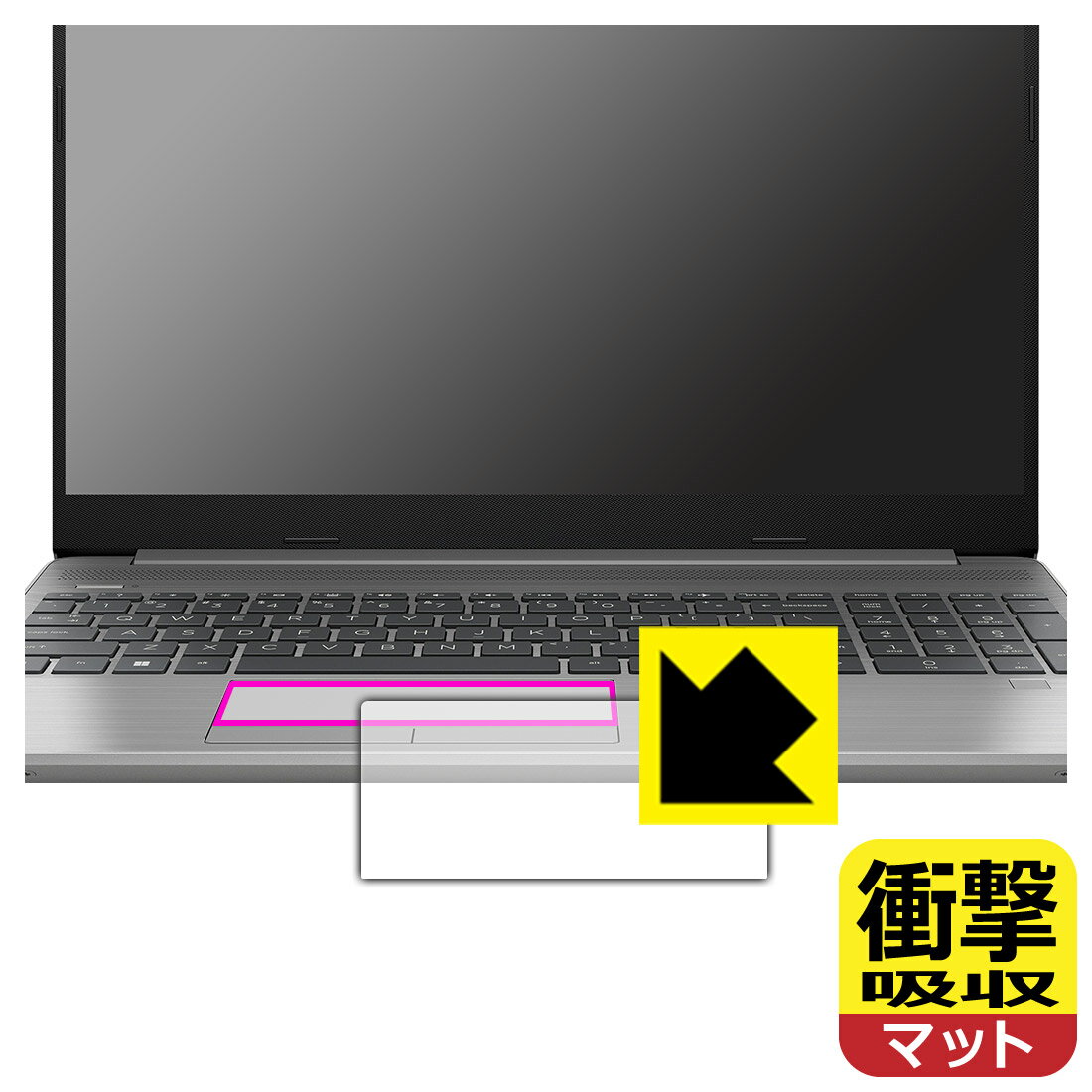 衝撃吸収【 反射低減 】保護フィルム HP 250 G8 (タッチパッド用) 日本製 自社製造直販