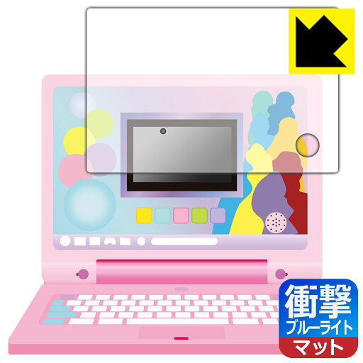 ディズニー&ピクサーキャラクターズ ラーニングマイスイートパソコン 用 【 全面保護タイプ 】 衝撃吸収【 ブルーライトカット 】反射低減 保護フィルム 日本製 自社製造直販 ディズニー&ピクサーキャラクターズ ラーニングマイスイートパソコン 用 【 全面保護タイプ 】 衝撃吸収【 ブルーライトカット 】反射低減 保護フィルム 日本製 自社製造直販