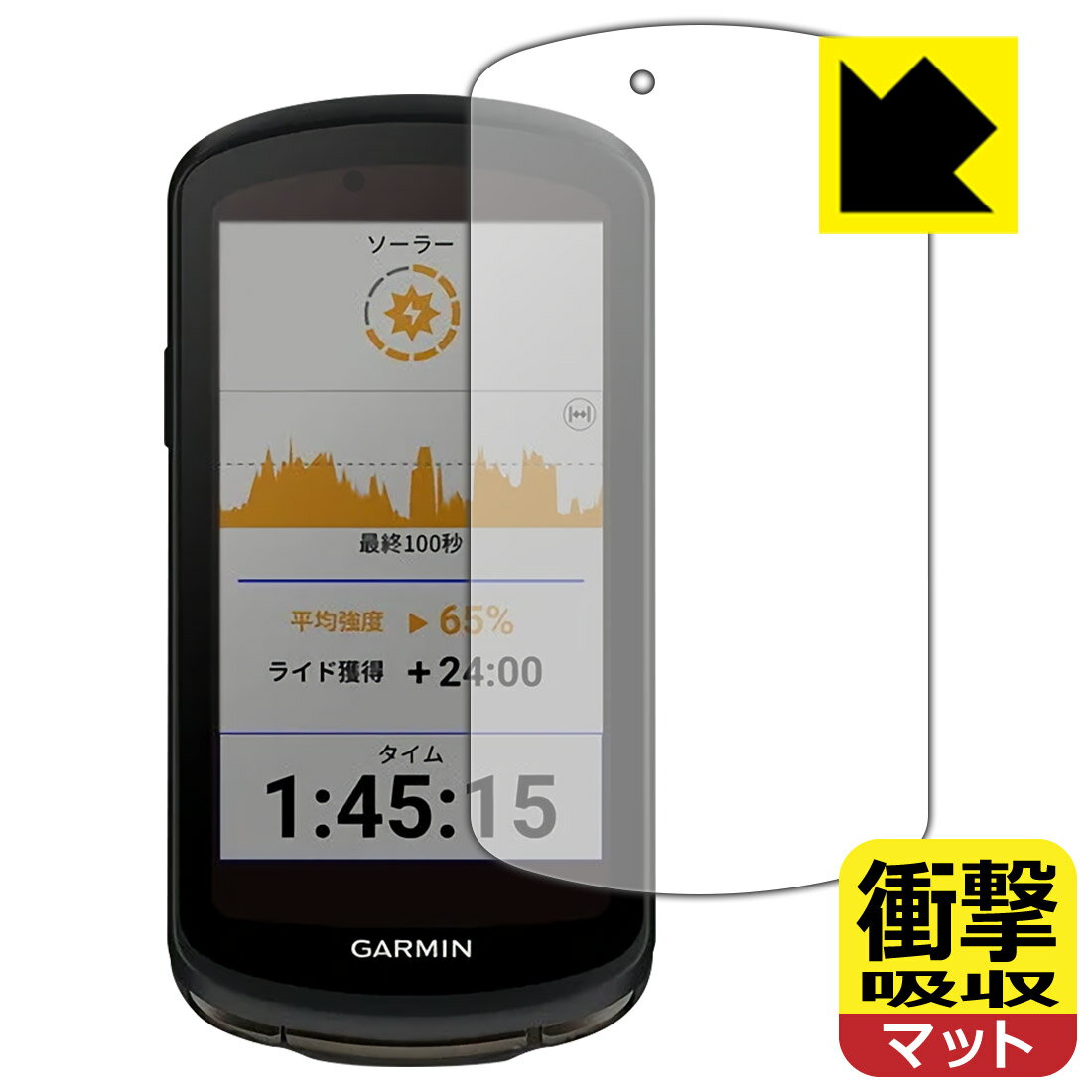 衝撃吸収【 反射低減 】保護フィルム GARMIN Edge 1040 Solar / Edge 1040 日本製 自社製造直販