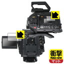 衝撃吸収【 反射低減 】保護フィルム Blackmagic URSA Broadcast G2 (LCDステータス表示画面用・開閉式LCDスクリーン用) 日本製...