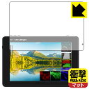 衝撃吸収【 反射低減 】保護フィルム FEELWORLD LUT7 PRO / LUT7S PRO 日本製 自社製造直販