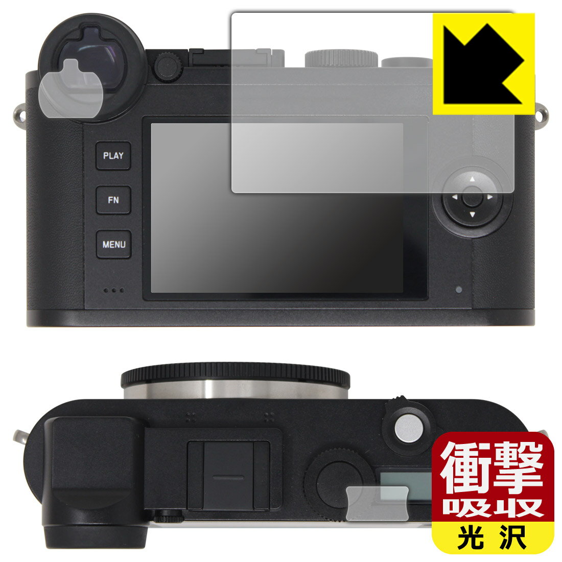 衝撃吸収【 光沢 】保護フィルム ライカCL 日本製 自社製造直販