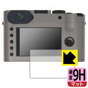 ●対応機種 : LEICA ライカQ (Typ 116)専用の商品です。●製品内容 : メイン画面用1枚●柔軟性があり、ガラスフィルムのように衝撃を受けても割れない『9H高硬度【反射低減】保護フィルム』 ●安心の国産素材を使用。日本国内の自社工場で製造し出荷しています。【ポスト投函送料無料】商品は【ポスト投函発送 (追跡可能メール便)】で発送します。お急ぎ、配達日時を指定されたい方は以下のクーポンを同時購入ください。【お急ぎ便クーポン】　プラス110円(税込)で速達扱いでの発送。お届けはポストへの投函となります。【配達日時指定クーポン】　プラス550円(税込)で配達日時を指定し、宅配便で発送させていただきます。【お急ぎ便クーポン】はこちらをクリック【配達日時指定クーポン】はこちらをクリック 　 表面硬度はガラスフィルムと同等の9Hですが、しなやかな柔軟性がある「超ハードコートPETフィルム」なので衝撃を受けても割れません。厚みも一般的なガラスフィルムより薄い約0.2mmでタッチ操作の感度も良好です。(※1) 表面に微細な凹凸を作ることにより、外光を乱反射させギラツキを抑える「アンチグレア加工」がされております。 屋外での太陽光の映り込み、屋内でも蛍光灯などの映り込みが気になるシーンが多い方におすすめです。 また、指紋がついた場合でも目立ちにくいという特長があります。 反射防止のアンチグレア加工で指紋が目立ちにくい上、表面はフッ素コーティングがされており、皮脂や汚れがつきにくく、また、落ちやすくなっています。指滑りはさらさらな使用感です。 油性マジックのインクもはじきますので簡単に拭き取れます。 接着面は気泡の入りにくい特殊な自己吸着タイプです。素材に柔軟性があり、貼り付け作業も簡単にできます。また、はがすときにガラス製フィルムのように割れてしまうことはありません。 貼り直しが何度でもできるので、正しい位置へ貼り付けられるまでやり直すことができます。 最高級グレードの国産素材を日本国内の弊社工場で加工している完全な Made in Japan です。安心の品質をお届けします。 ※1「表面硬度 9H」の表示は素材として使用しているフィルムの性能です。機器に貼り付けた状態の測定結果ではありません。 使用上の注意 ●本製品は機器の画面をキズなどから保護するフィルムです。他の目的にはご使用にならないでください。 ●本製品は液晶保護および機器本体を完全に保護することを保証するものではありません。機器の破損、損傷、故障、その他損害につきましては一切の責任を負いかねます。 ●製品の性質上、画面操作の反応が変化したり、表示等が変化して見える場合がございます。 ●貼り付け作業時の失敗(位置ズレ、汚れ、ゆがみ、折れ、気泡など)および取り外し作業時の破損、損傷などについては、一切の責任を負いかねます。 ●水に濡れた状態でのご使用は吸着力の低下などにより、保護フィルムがはがれてしまう場合がございます。防水対応の機器でご使用の場合はご注意ください。 ●アルコール類やその他薬剤を本製品に付着させないでください。表面のコーティングや吸着面が変質するおそれがあります。 ●品質向上のため、仕様などを予告なく変更する場合がございますので、予めご了承ください。