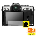 キズ自己修復保護フィルム FUJIFILM X-T30II/X-S10/X-T30/X-T100/XF10 日本製 自社製造直販