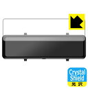 Crystal Shield AKEEYO 11.88インチ ドライブレコーダー ミラー型 AKY-X3GR (3枚セット) 日本製 自社製造直販(2)