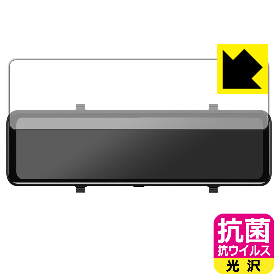 抗菌 抗ウイルス【 光沢 】保護フィルム AKEEYO 11.88インチ ドライブレコーダー ミラー型 AKY-X3GR 日本製 自社製造直販