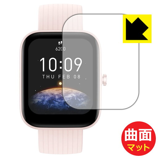 Flexible Shield Matte【 反射低減 】保護フィルム Amazfit Bip 3 / Bip 3 Pro 日本製 自社製造直販 Flexible Shield Matte【 反射低減 】保護フィルム Amazfit Bip 3 / Bip 3 Pro 日本製 自社製造直販