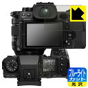 ブルーライトカット【 光沢 】保護フィルム FUJIFILM X-H2/X-H2S (メイン用/サブ用) 日本製 自社製造直販