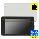 ブルーライトカット【 光沢 】保護フィルム レーザー&レーダー探知機 SUPER CAT LS1000/LS1100/LS1100L/LS2000/LS2000L/LS2100 日本製 自社製造直販(2)