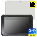 ブルーライトカット【光沢】保護フィルム 東芝テック 業務用タブレット TBL-300 日本製 自社製造直販