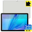 ブルーライトカット保護フィルム TCL TAB 10s New (9081X) 日本製 自社製造直販