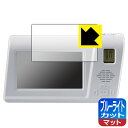 ブルーライトカット【 反射低減 】保護フィルム 手回しワンセグTVラジオ KR-013AWFTE 用 日本製 自社製造直販