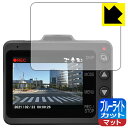 ブルーライトカット【 反射低減 】保護フィルム ドライブレコーダー Y-240Rd/Z84DR 日本製 自社製造直販