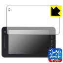 ブルーライトカット【 反射低減 】保護フィルム レーザー&レーダー探知機 SUPER CAT A1000/A1000a/A1000L/A1100/A1100a 日本製 自社製造直販