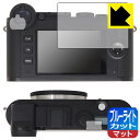 ブルーライトカット【 反射低減 】保護フィルム ライカCL 日本製 自社製造直販(2)