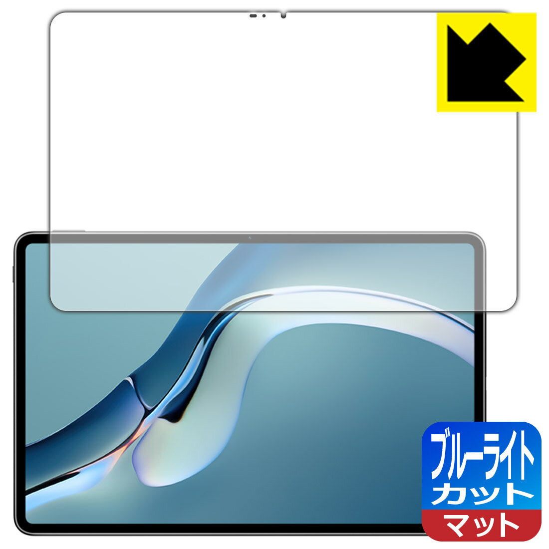 ブルーライトカット【反射低減】保護フィルム HUAWEI MatePad Pro 12.6 2021 日本製 自社製造直販