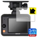 ブルーライトカット【 反射低減 】保護フィルム コムテック ドライブレコーダー ZDR017 日本製 自社製造直販