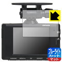 ブルーライトカット【 反射低減 】保護フィルム コムテック ドライブレコーダー HDR965GW 日本製 自社製造直販