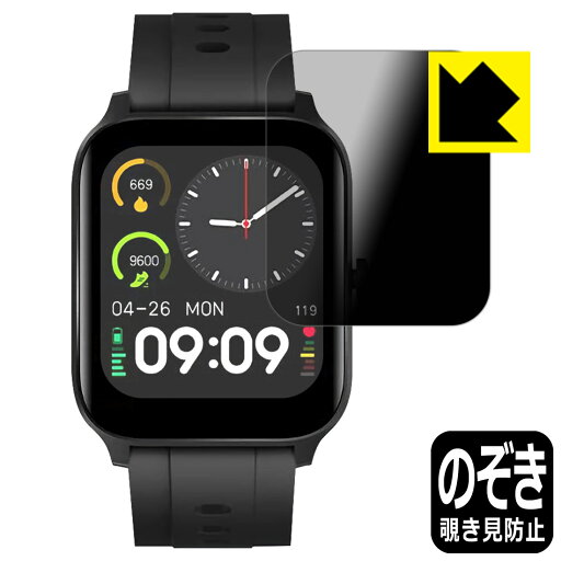 Privacy Shield【 覗き見防止・反射低減 】保護フィルム スマートウォッチ G15 / GT5Pro 日本製 自社製造直販 Privacy Shield【 覗き見防止・反射低減 】保護フィルム スマートウォッチ G15 / GT5Pro 日本製 自社製造直販