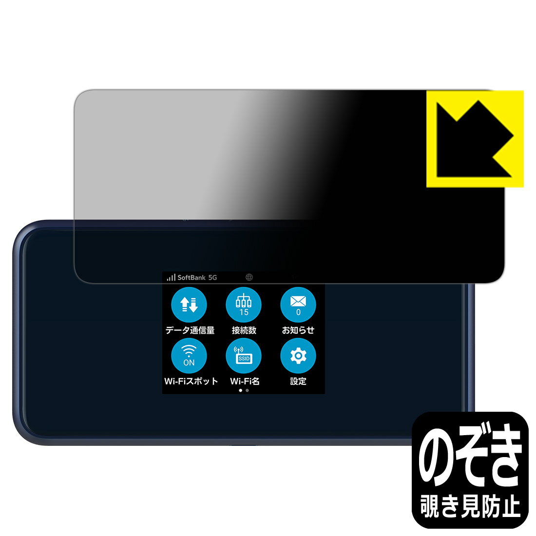 Privacy Shield【覗き見防止・反射低減】保護フィルム Pocket WiFi 5G A101ZT / A102ZT 日本製 自社製造直販